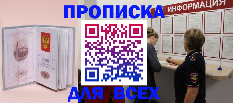 прописка паспорт в Светлограде