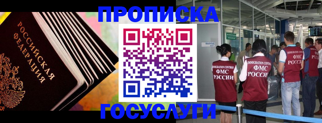где прописаться в Светлограде