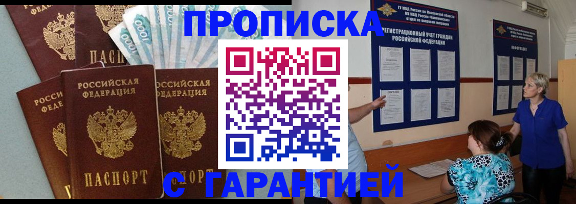 прописка ребенка в Светлограде